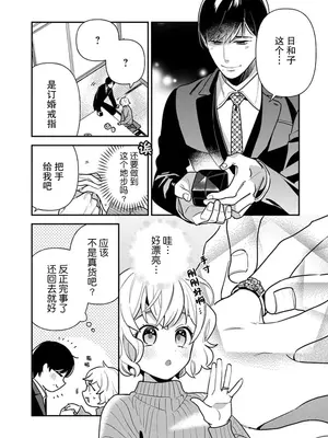 [市居ちい] 偽装結婚じゃなかったの!？ ～世界一ありえない人に溺愛されてます～｜难道不是伪装结婚吗！？~ 我被世界上最意想不到的人溺爱 ~ 1-9 完結 [莉赛特汉化组]_014