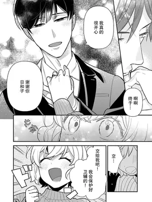 [市居ちい] 偽装結婚じゃなかったの!？ ～世界一ありえない人に溺愛されてます～｜难道不是伪装结婚吗！？~ 我被世界上最意想不到的人溺爱 ~ 1-9 完結 [莉赛特汉化组]_015