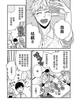 [市居ちい] 偽装結婚じゃなかったの!？ ～世界一ありえない人に溺愛されてます～｜难道不是伪装结婚吗！？~ 我被世界上最意想不到的人溺爱 ~ 1-9 完結 [莉赛特汉化组]_016