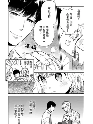 [市居ちい] 偽装結婚じゃなかったの!？ ～世界一ありえない人に溺愛されてます～｜难道不是伪装结婚吗！？~ 我被世界上最意想不到的人溺爱 ~ 1-9 完結 [莉赛特汉化组]_017