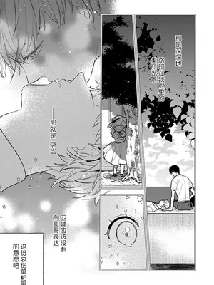 [市居ちい] 偽装結婚じゃなかったの!？ ～世界一ありえない人に溺愛されてます～｜难道不是伪装结婚吗！？~ 我被世界上最意想不到的人溺爱 ~ 1-9 完結 [莉赛特汉化组]_018