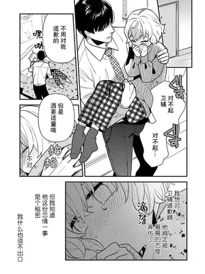 [市居ちい] 偽装結婚じゃなかったの!？ ～世界一ありえない人に溺愛されてます～｜难道不是伪装结婚吗！？~ 我被世界上最意想不到的人溺爱 ~ 1-9 完結 [莉赛特汉化组]_020