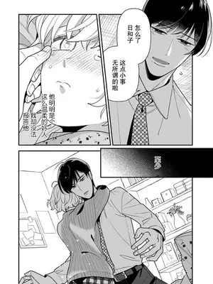 [市居ちい] 偽装結婚じゃなかったの!？ ～世界一ありえない人に溺愛されてます～｜难道不是伪装结婚吗！？~ 我被世界上最意想不到的人溺爱 ~ 1-9 完結 [莉赛特汉化组]_021