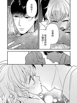 [市居ちい] 偽装結婚じゃなかったの!？ ～世界一ありえない人に溺愛されてます～｜难道不是伪装结婚吗！？~ 我被世界上最意想不到的人溺爱 ~ 1-9 完結 [莉赛特汉化组]_022