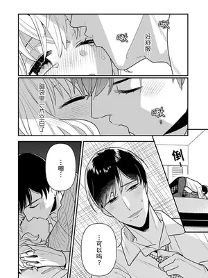 [市居ちい] 偽装結婚じゃなかったの!？ ～世界一ありえない人に溺愛されてます～｜难道不是伪装结婚吗！？~ 我被世界上最意想不到的人溺爱 ~ 1-9 完結 [莉赛特汉化组]_023