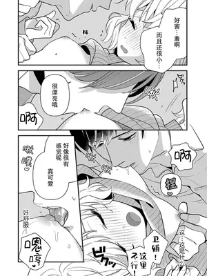 [市居ちい] 偽装結婚じゃなかったの!？ ～世界一ありえない人に溺愛されてます～｜难道不是伪装结婚吗！？~ 我被世界上最意想不到的人溺爱 ~ 1-9 完結 [莉赛特汉化组]_025