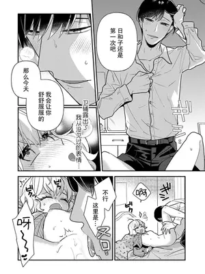 [市居ちい] 偽装結婚じゃなかったの!？ ～世界一ありえない人に溺愛されてます～｜难道不是伪装结婚吗！？~ 我被世界上最意想不到的人溺爱 ~ 1-9 完結 [莉赛特汉化组]_027