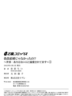 [市居ちい] 偽装結婚じゃなかったの!？ ～世界一ありえない人に溺愛されてます～｜难道不是伪装结婚吗！？~ 我被世界上最意想不到的人溺爱 ~ 1-9 完結 [莉赛特汉化组]_031