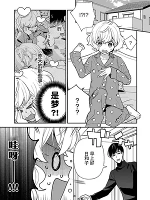 [市居ちい] 偽装結婚じゃなかったの!？ ～世界一ありえない人に溺愛されてます～｜难道不是伪装结婚吗！？~ 我被世界上最意想不到的人溺爱 ~ 1-9 完結 [莉赛特汉化组]_036