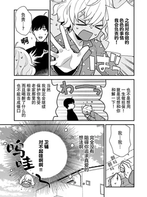 [市居ちい] 偽装結婚じゃなかったの!？ ～世界一ありえない人に溺愛されてます～｜难道不是伪装结婚吗！？~ 我被世界上最意想不到的人溺爱 ~ 1-9 完結 [莉赛特汉化组]_038