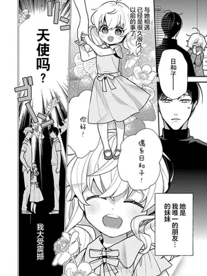 [市居ちい] 偽装結婚じゃなかったの!？ ～世界一ありえない人に溺愛されてます～｜难道不是伪装结婚吗！？~ 我被世界上最意想不到的人溺爱 ~ 1-9 完結 [莉赛特汉化组]_039