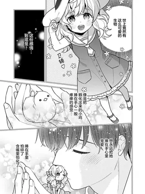 [市居ちい] 偽装結婚じゃなかったの!？ ～世界一ありえない人に溺愛されてます～｜难道不是伪装结婚吗！？~ 我被世界上最意想不到的人溺爱 ~ 1-9 完結 [莉赛特汉化组]_040