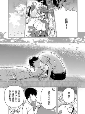 [市居ちい] 偽装結婚じゃなかったの!？ ～世界一ありえない人に溺愛されてます～｜难道不是伪装结婚吗！？~ 我被世界上最意想不到的人溺爱 ~ 1-9 完結 [莉赛特汉化组]_042