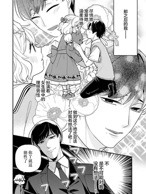 [市居ちい] 偽装結婚じゃなかったの!？ ～世界一ありえない人に溺愛されてます～｜难道不是伪装结婚吗！？~ 我被世界上最意想不到的人溺爱 ~ 1-9 完結 [莉赛特汉化组]_043