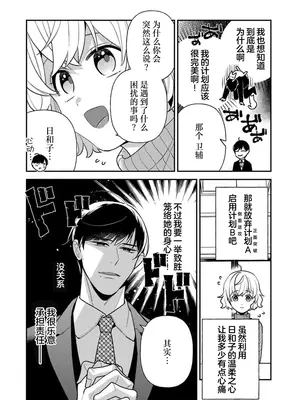 [市居ちい] 偽装結婚じゃなかったの!？ ～世界一ありえない人に溺愛されてます～｜难道不是伪装结婚吗！？~ 我被世界上最意想不到的人溺爱 ~ 1-9 完結 [莉赛特汉化组]_045