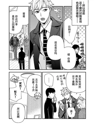 [市居ちい] 偽装結婚じゃなかったの!？ ～世界一ありえない人に溺愛されてます～｜难道不是伪装结婚吗！？~ 我被世界上最意想不到的人溺爱 ~ 1-9 完結 [莉赛特汉化组]_046