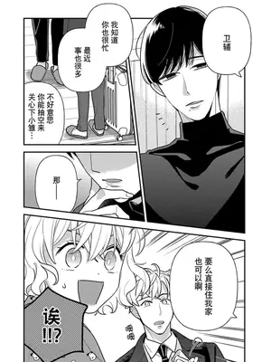 [市居ちい] 偽装結婚じゃなかったの!？ ～世界一ありえない人に溺愛されてます～｜难道不是伪装结婚吗！？~ 我被世界上最意想不到的人溺爱 ~ 1-9 完結 [莉赛特汉化组]_047