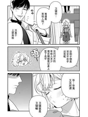 [市居ちい] 偽装結婚じゃなかったの!？ ～世界一ありえない人に溺愛されてます～｜难道不是伪装结婚吗！？~ 我被世界上最意想不到的人溺爱 ~ 1-9 完結 [莉赛特汉化组]_049