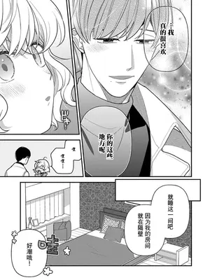 [市居ちい] 偽装結婚じゃなかったの!？ ～世界一ありえない人に溺愛されてます～｜难道不是伪装结婚吗！？~ 我被世界上最意想不到的人溺爱 ~ 1-9 完結 [莉赛特汉化组]_050