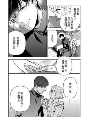 [市居ちい] 偽装結婚じゃなかったの!？ ～世界一ありえない人に溺愛されてます～｜难道不是伪装结婚吗！？~ 我被世界上最意想不到的人溺爱 ~ 1-9 完結 [莉赛特汉化组]_052