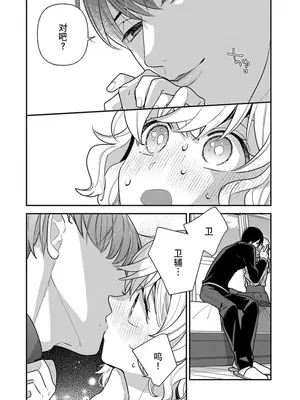 [市居ちい] 偽装結婚じゃなかったの!？ ～世界一ありえない人に溺愛されてます～｜难道不是伪装结婚吗！？~ 我被世界上最意想不到的人溺爱 ~ 1-9 完結 [莉赛特汉化组]_053