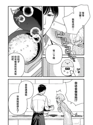 [市居ちい] 偽装結婚じゃなかったの!？ ～世界一ありえない人に溺愛されてます～｜难道不是伪装结婚吗！？~ 我被世界上最意想不到的人溺爱 ~ 1-9 完結 [莉赛特汉化组]_067