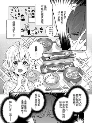 [市居ちい] 偽装結婚じゃなかったの!？ ～世界一ありえない人に溺愛されてます～｜难道不是伪装结婚吗！？~ 我被世界上最意想不到的人溺爱 ~ 1-9 完結 [莉赛特汉化组]_068