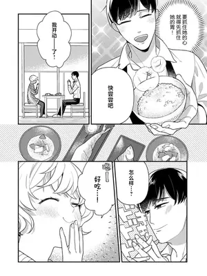 [市居ちい] 偽装結婚じゃなかったの!？ ～世界一ありえない人に溺愛されてます～｜难道不是伪装结婚吗！？~ 我被世界上最意想不到的人溺爱 ~ 1-9 完結 [莉赛特汉化组]_069