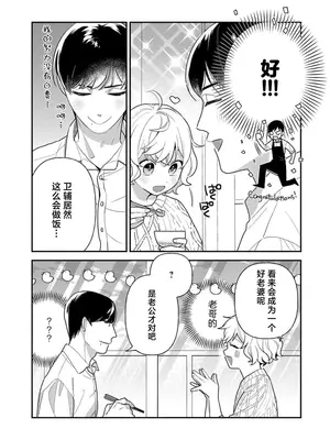 [市居ちい] 偽装結婚じゃなかったの!？ ～世界一ありえない人に溺愛されてます～｜难道不是伪装结婚吗！？~ 我被世界上最意想不到的人溺爱 ~ 1-9 完結 [莉赛特汉化组]_070