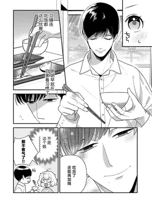 [市居ちい] 偽装結婚じゃなかったの!？ ～世界一ありえない人に溺愛されてます～｜难道不是伪装结婚吗！？~ 我被世界上最意想不到的人溺爱 ~ 1-9 完結 [莉赛特汉化组]_071