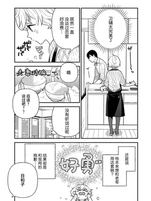 [市居ちい] 偽装結婚じゃなかったの!？ ～世界一ありえない人に溺愛されてます～｜难道不是伪装结婚吗！？~ 我被世界上最意想不到的人溺爱 ~ 1-9 完結 [莉赛特汉化组]_072