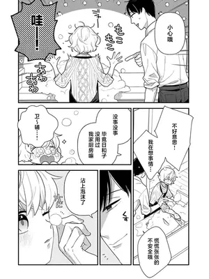 [市居ちい] 偽装結婚じゃなかったの!？ ～世界一ありえない人に溺愛されてます～｜难道不是伪装结婚吗！？~ 我被世界上最意想不到的人溺爱 ~ 1-9 完結 [莉赛特汉化组]_073