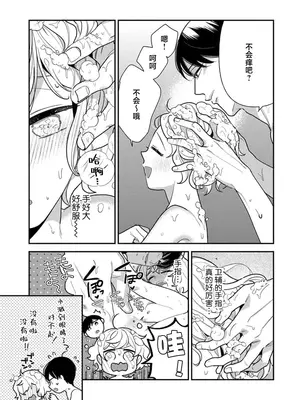 [市居ちい] 偽装結婚じゃなかったの!？ ～世界一ありえない人に溺愛されてます～｜难道不是伪装结婚吗！？~ 我被世界上最意想不到的人溺爱 ~ 1-9 完結 [莉赛特汉化组]_076