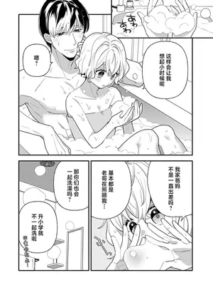 [市居ちい] 偽装結婚じゃなかったの!？ ～世界一ありえない人に溺愛されてます～｜难道不是伪装结婚吗！？~ 我被世界上最意想不到的人溺爱 ~ 1-9 完結 [莉赛特汉化组]_077