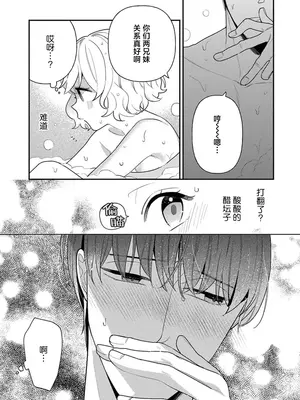 [市居ちい] 偽装結婚じゃなかったの!？ ～世界一ありえない人に溺愛されてます～｜难道不是伪装结婚吗！？~ 我被世界上最意想不到的人溺爱 ~ 1-9 完結 [莉赛特汉化组]_078