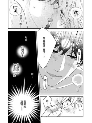 [市居ちい] 偽装結婚じゃなかったの!？ ～世界一ありえない人に溺愛されてます～｜难道不是伪装结婚吗！？~ 我被世界上最意想不到的人溺爱 ~ 1-9 完結 [莉赛特汉化组]_087