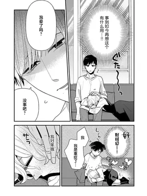 [市居ちい] 偽装結婚じゃなかったの!？ ～世界一ありえない人に溺愛されてます～｜难道不是伪装结婚吗！？~ 我被世界上最意想不到的人溺爱 ~ 1-9 完結 [莉赛特汉化组]_088