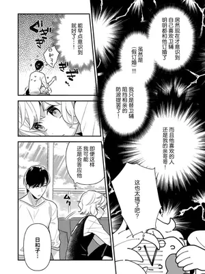 [市居ちい] 偽装結婚じゃなかったの!？ ～世界一ありえない人に溺愛されてます～｜难道不是伪装结婚吗！？~ 我被世界上最意想不到的人溺爱 ~ 1-9 完結 [莉赛特汉化组]_089