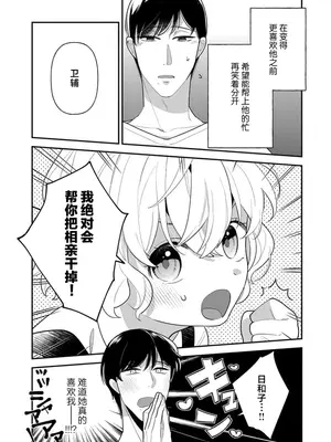 [市居ちい] 偽装結婚じゃなかったの!？ ～世界一ありえない人に溺愛されてます～｜难道不是伪装结婚吗！？~ 我被世界上最意想不到的人溺爱 ~ 1-9 完結 [莉赛特汉化组]_090