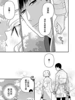 [市居ちい] 偽装結婚じゃなかったの!？ ～世界一ありえない人に溺愛されてます～｜难道不是伪装结婚吗！？~ 我被世界上最意想不到的人溺爱 ~ 1-9 完結 [莉赛特汉化组]_092