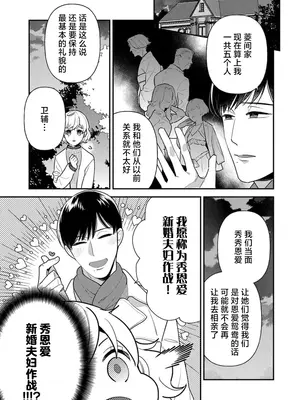 [市居ちい] 偽装結婚じゃなかったの!？ ～世界一ありえない人に溺愛されてます～｜难道不是伪装结婚吗！？~ 我被世界上最意想不到的人溺爱 ~ 1-9 完結 [莉赛特汉化组]_096