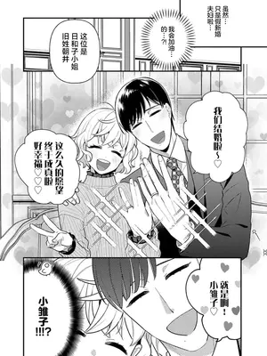 [市居ちい] 偽装結婚じゃなかったの!？ ～世界一ありえない人に溺愛されてます～｜难道不是伪装结婚吗！？~ 我被世界上最意想不到的人溺爱 ~ 1-9 完結 [莉赛特汉化组]_097