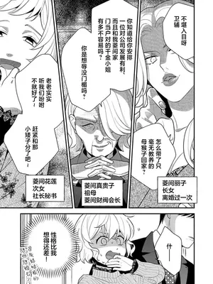 [市居ちい] 偽装結婚じゃなかったの!？ ～世界一ありえない人に溺愛されてます～｜难道不是伪装结婚吗！？~ 我被世界上最意想不到的人溺爱 ~ 1-9 完結 [莉赛特汉化组]_100