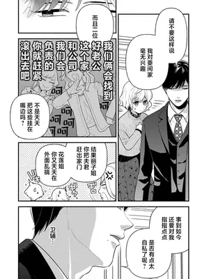 [市居ちい] 偽装結婚じゃなかったの!？ ～世界一ありえない人に溺愛されてます～｜难道不是伪装结婚吗！？~ 我被世界上最意想不到的人溺爱 ~ 1-9 完結 [莉赛特汉化组]_101