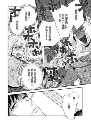 [市居ちい] 偽装結婚じゃなかったの!？ ～世界一ありえない人に溺愛されてます～｜难道不是伪装结婚吗！？~ 我被世界上最意想不到的人溺爱 ~ 1-9 完結 [莉赛特汉化组]_103