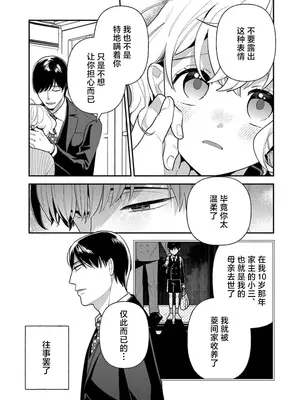 [市居ちい] 偽装結婚じゃなかったの!？ ～世界一ありえない人に溺愛されてます～｜难道不是伪装结婚吗！？~ 我被世界上最意想不到的人溺爱 ~ 1-9 完結 [莉赛特汉化组]_104