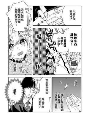 [市居ちい] 偽装結婚じゃなかったの!？ ～世界一ありえない人に溺愛されてます～｜难道不是伪装结婚吗！？~ 我被世界上最意想不到的人溺爱 ~ 1-9 完結 [莉赛特汉化组]_106