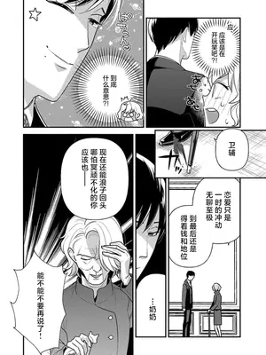 [市居ちい] 偽装結婚じゃなかったの!？ ～世界一ありえない人に溺愛されてます～｜难道不是伪装结婚吗！？~ 我被世界上最意想不到的人溺爱 ~ 1-9 完結 [莉赛特汉化组]_107