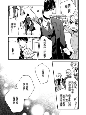 [市居ちい] 偽装結婚じゃなかったの!？ ～世界一ありえない人に溺愛されてます～｜难道不是伪装结婚吗！？~ 我被世界上最意想不到的人溺爱 ~ 1-9 完結 [莉赛特汉化组]_108