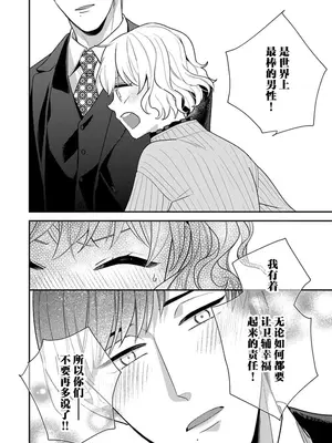 [市居ちい] 偽装結婚じゃなかったの!？ ～世界一ありえない人に溺愛されてます～｜难道不是伪装结婚吗！？~ 我被世界上最意想不到的人溺爱 ~ 1-9 完結 [莉赛特汉化组]_109